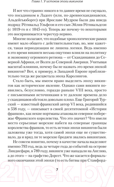 Изображение товара Книга Питер Викинги. История эпохи: 793-1066гг (Жуков К.А.)