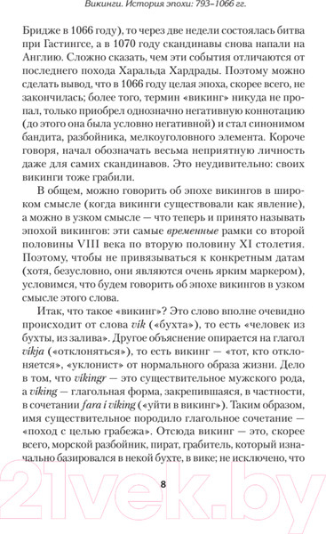 Изображение товара Книга Питер Викинги. История эпохи: 793-1066гг (Жуков К.А.)