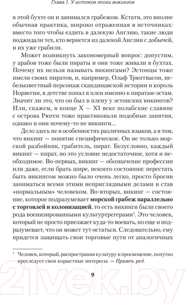Изображение товара Книга Питер Викинги. История эпохи: 793-1066гг (Жуков К.А.)
