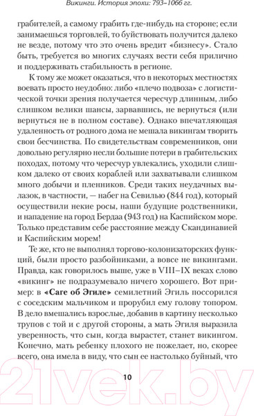 Изображение товара Книга Питер Викинги. История эпохи: 793-1066гг (Жуков К.А.)