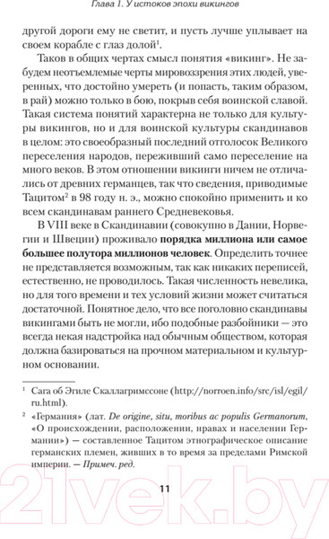 Изображение товара Книга Питер Викинги. История эпохи: 793-1066гг (Жуков К.А.)