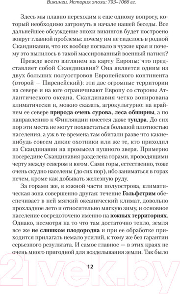 Изображение товара Книга Питер Викинги. История эпохи: 793-1066гг (Жуков К.А.)