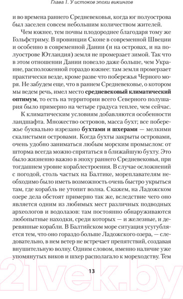Изображение товара Книга Питер Викинги. История эпохи: 793-1066гг (Жуков К.А.)