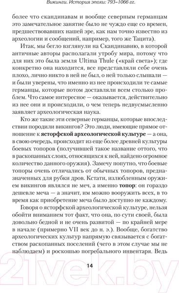 Изображение товара Книга Питер Викинги. История эпохи: 793-1066гг (Жуков К.А.)