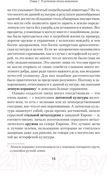 Изображение товара Книга Питер Викинги. История эпохи: 793-1066гг (Жуков К.А.)