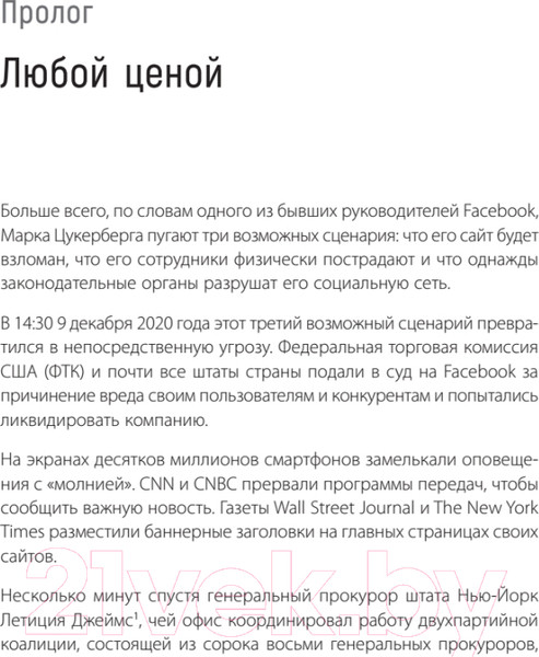 Изображение товара Книга Питер Внутри Facebook. Голая правда (Френкель Ш., Кэнг С.)