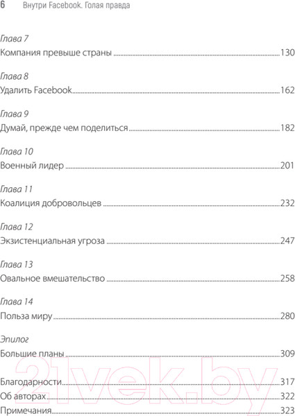 Изображение товара Книга Питер Внутри Facebook. Голая правда (Френкель Ш., Кэнг С.)