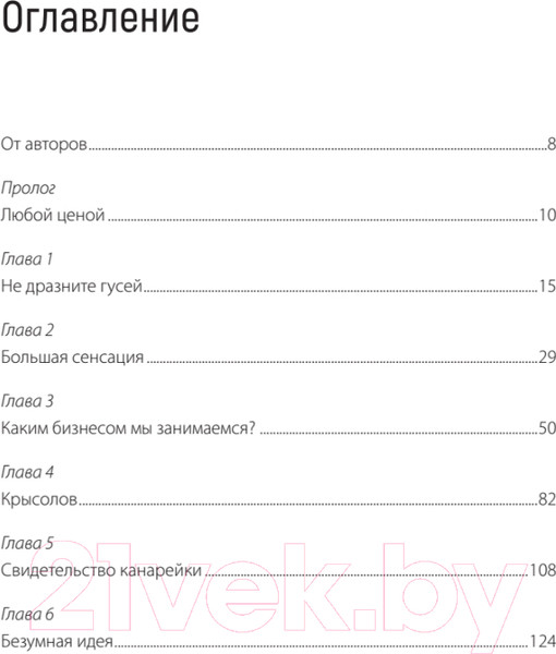 Изображение товара Книга Питер Внутри Facebook. Голая правда (Френкель Ш., Кэнг С.)