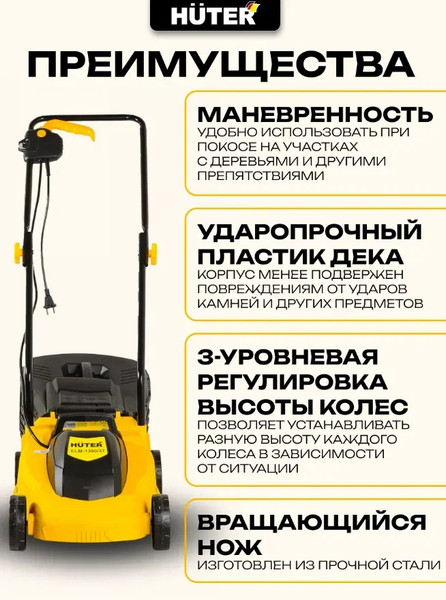 Изображение товара Газонокосилка электрическая Huter ELM-1300/33 (70/4/18)