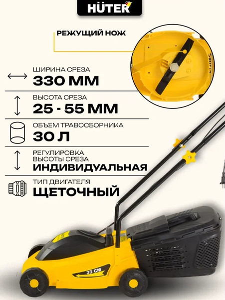 Изображение товара Газонокосилка электрическая Huter ELM-1300/33 (70/4/18)