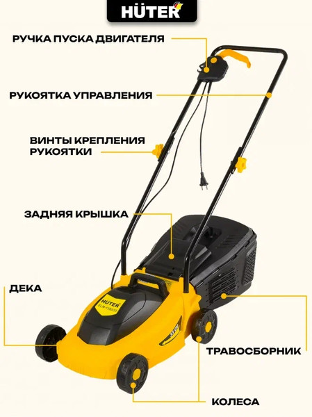 Изображение товара Газонокосилка электрическая Huter ELM-1300/33 (70/4/18)