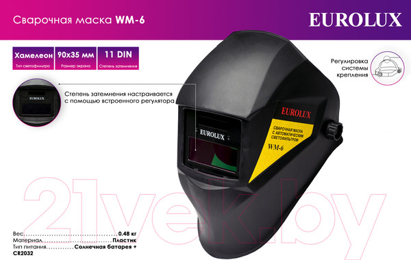 Изображение товара Сварочная маска EUROLUX WM-6 (65/88)
