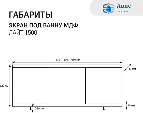 Изображение товара Экран для ванны Avis Лайт 150 МДФ
