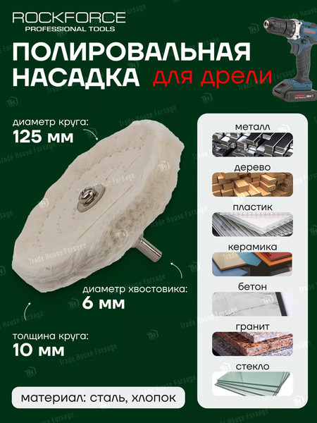Изображение товара Полировальный круг RockForce RF-PSP125Q (49291)