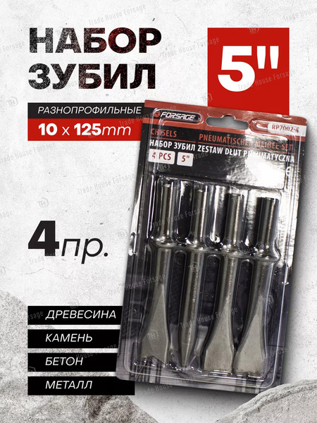 Изображение товара Набор зубил для электроинструмента Forsage F-RP7002-4 (50336)