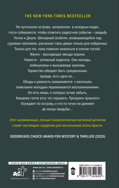 Изображение товара Книга АСТ Список гостей (Фоли Л.)
