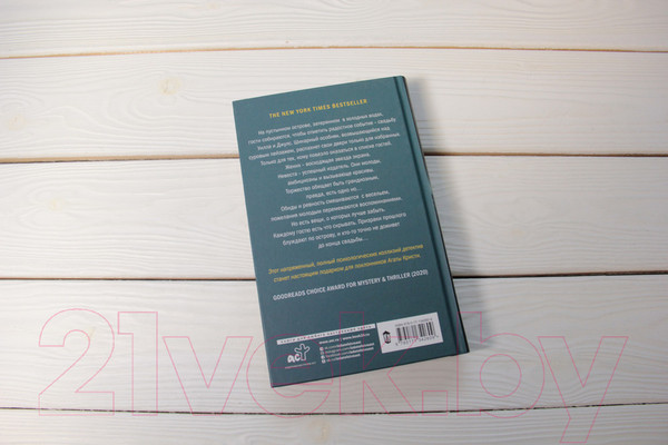 Изображение товара Книга АСТ Список гостей (Фоли Л.)