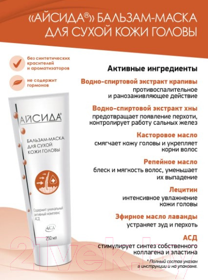 Изображение товара Бальзам-маска для волос Айсида Для сухой кожи головы (250мл)