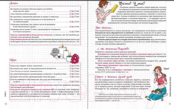 Изображение товара Книга Попурри Мой блокнот. Детокс-йога (Казамаю А.)