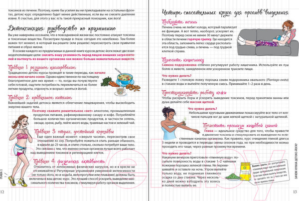 Изображение товара Книга Попурри Мой блокнот. Детокс-йога (Казамаю А.)