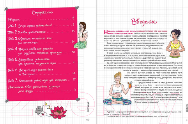 Изображение товара Книга Попурри Мой блокнот. Детокс-йога (Казамаю А.)