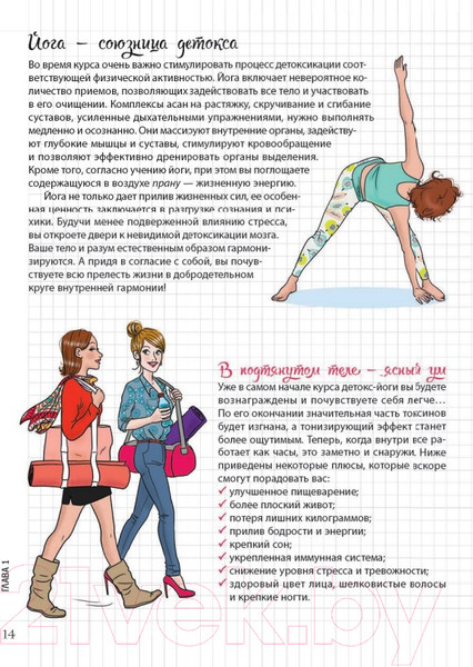 Изображение товара Книга Попурри Мой блокнот. Детокс-йога (Казамаю А.)