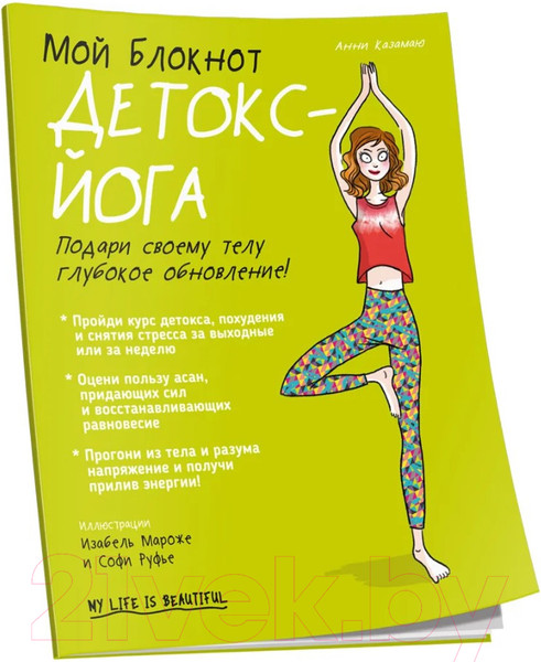 Изображение товара Книга Попурри Мой блокнот. Детокс-йога (Казамаю А.)