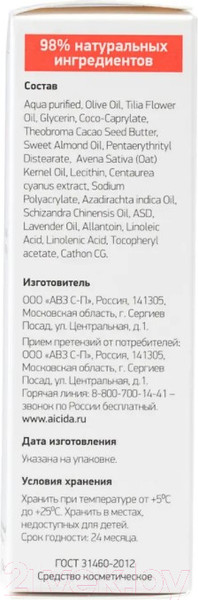 Изображение товара Крем для лица Айсида Для сухой и чувствительной кожи (50мл)