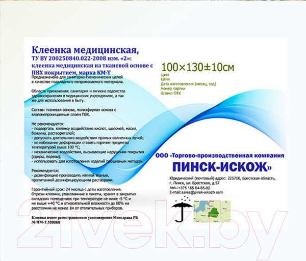 Изображение товара Клеенка медицинская No Brand 100x130 (белый)