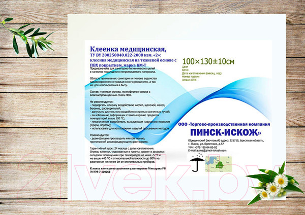 Изображение товара Клеенка медицинская No Brand 100x130 (белый)