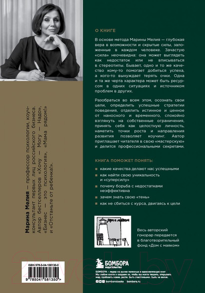 Изображение товара Книга Эксмо Метод Марины Мелия. Как усилить свою силу (Мелия М.)