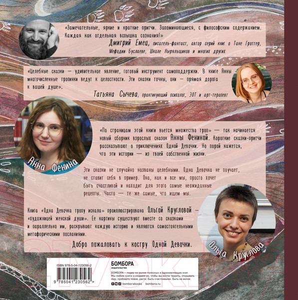 Изображение товара Книга Эксмо Одна девочка тропу искала (Фенина А.)