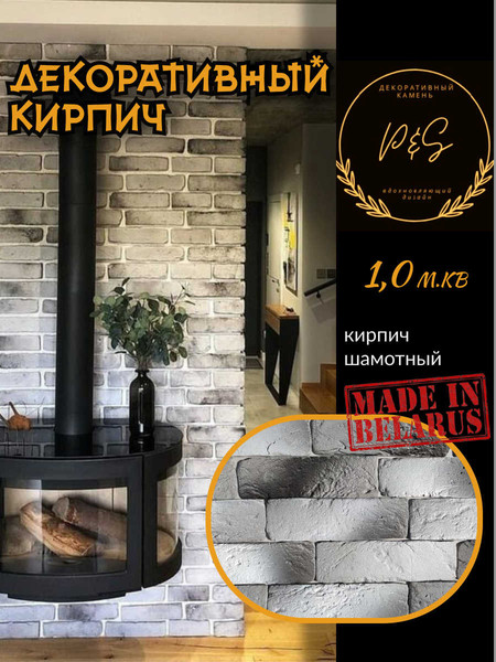 Изображение товара Декоративный камень гипсовый Polinka Кирпич шамотный 0306П (серая пудра)