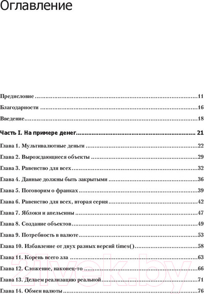 Изображение товара Книга Питер Экстремальное программирование: разработка через тестирование (Бек К.)