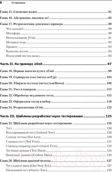 Изображение товара Книга Питер Экстремальное программирование: разработка через тестирование (Бек К.)