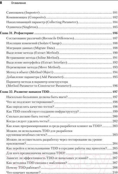Изображение товара Книга Питер Экстремальное программирование: разработка через тестирование (Бек К.)