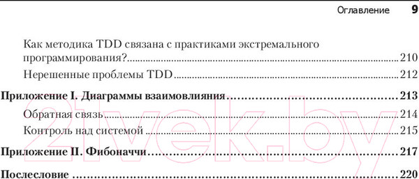 Изображение товара Книга Питер Экстремальное программирование: разработка через тестирование (Бек К.)