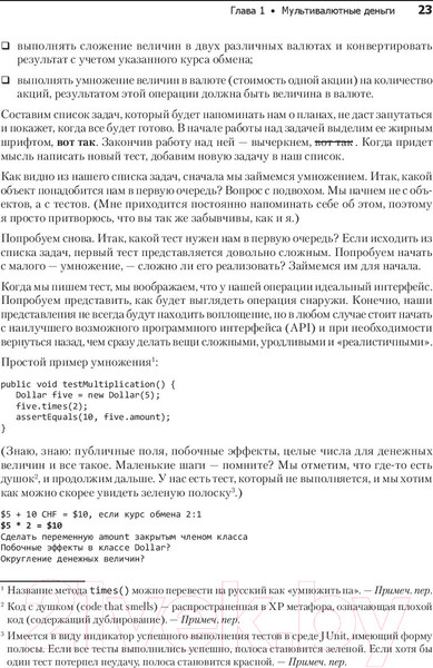 Изображение товара Книга Питер Экстремальное программирование: разработка через тестирование (Бек К.)