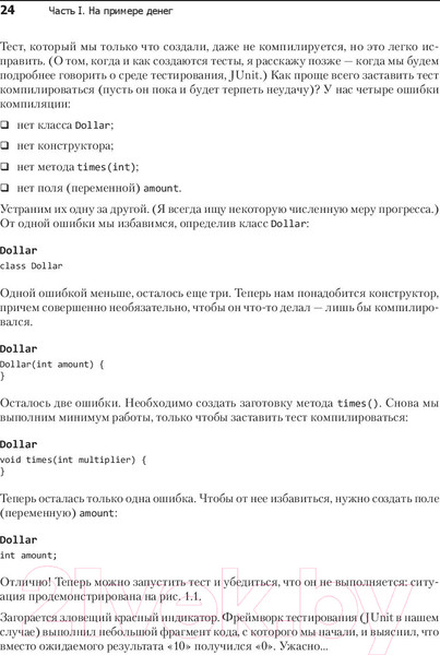 Изображение товара Книга Питер Экстремальное программирование: разработка через тестирование (Бек К.)
