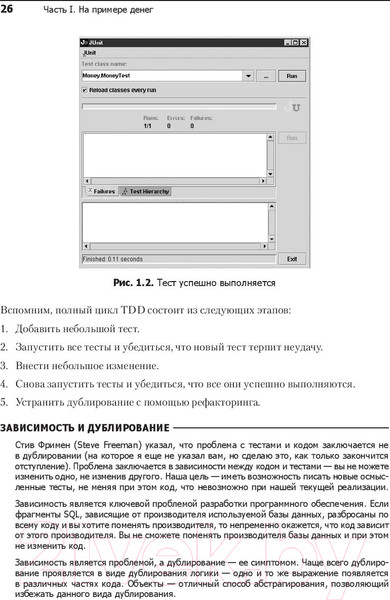Изображение товара Книга Питер Экстремальное программирование: разработка через тестирование (Бек К.)