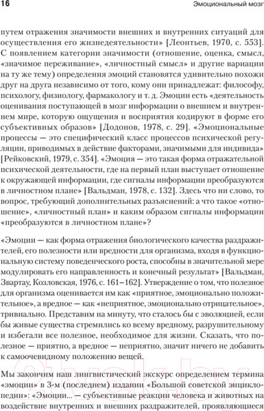 Изображение товара Книга Питер Эмоциональный мозг (Симонов П.В.)