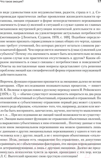 Изображение товара Книга Питер Эмоциональный мозг (Симонов П.В.)