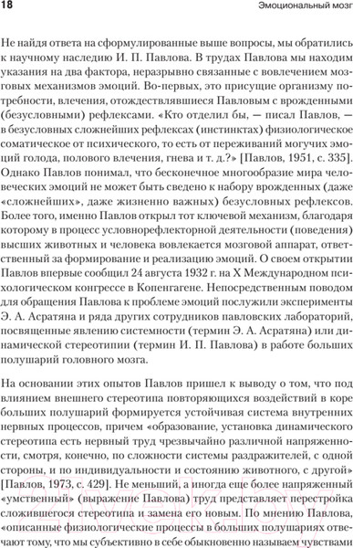 Изображение товара Книга Питер Эмоциональный мозг (Симонов П.В.)