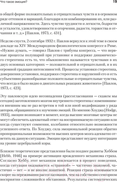 Изображение товара Книга Питер Эмоциональный мозг (Симонов П.В.)