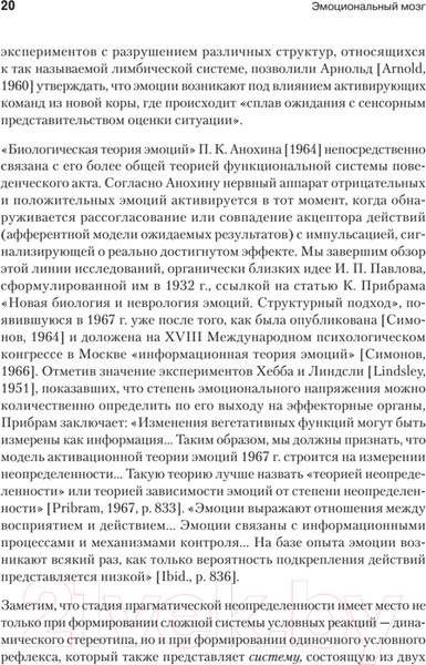 Изображение товара Книга Питер Эмоциональный мозг (Симонов П.В.)