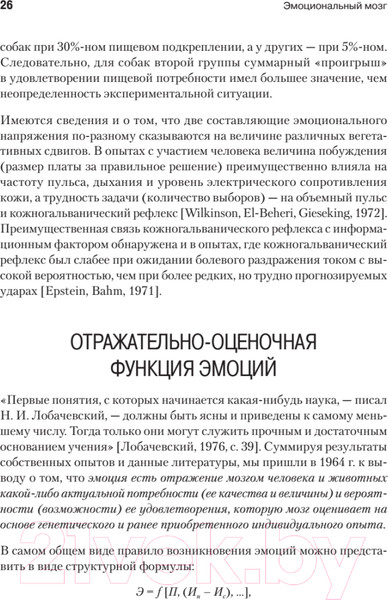 Изображение товара Книга Питер Эмоциональный мозг (Симонов П.В.)