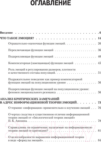 Изображение товара Книга Питер Эмоциональный мозг (Симонов П.В.)