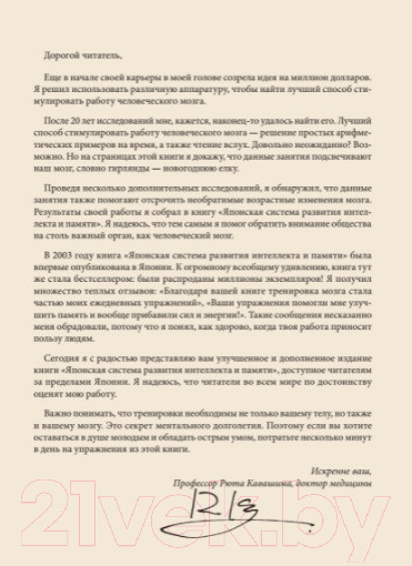 Изображение товара Книга Питер Японская система развития интеллекта и памяти (Кавашима Р.)