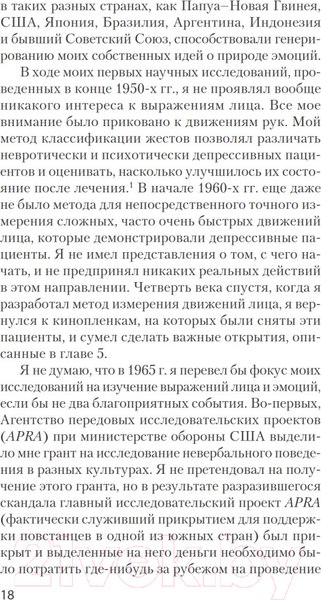 Изображение товара Книга Питер Психология эмоций (Экман П.)