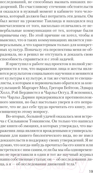 Изображение товара Книга Питер Психология эмоций (Экман П.)
